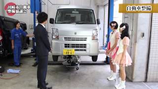 神奈川県自動車整備川崎支部会　川崎自動車整備協議会の画像