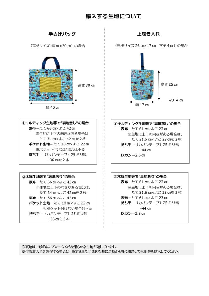 ミシン入門教室のチラシ裏面