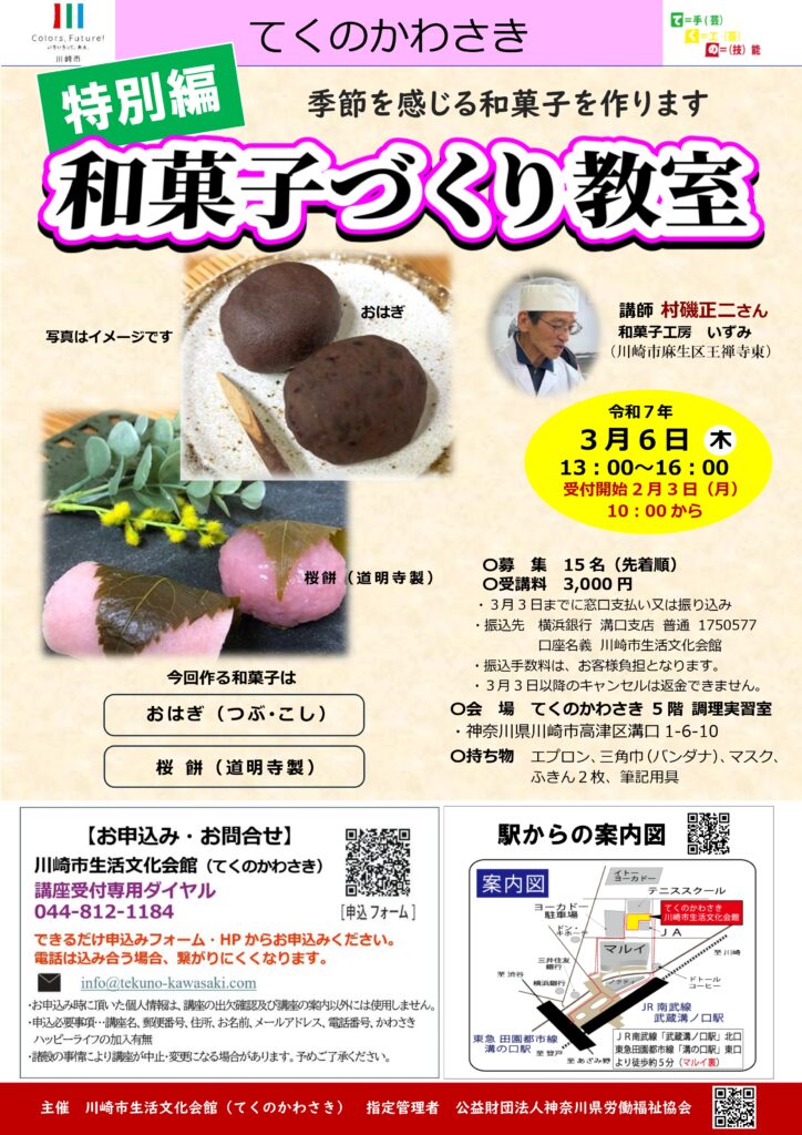 和菓子作り教室のチラシ