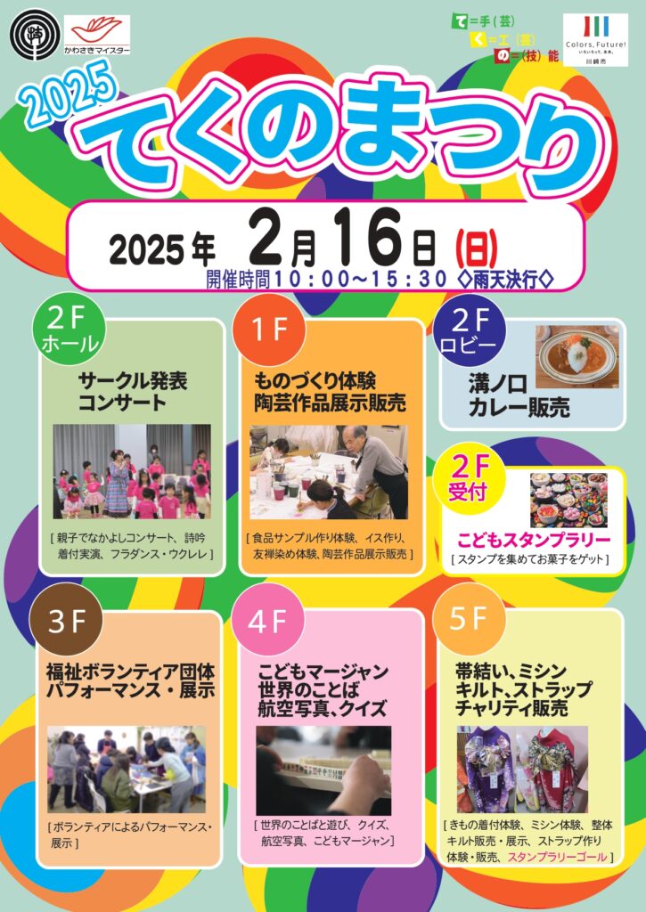 てくのまつり２０２５の画像表面