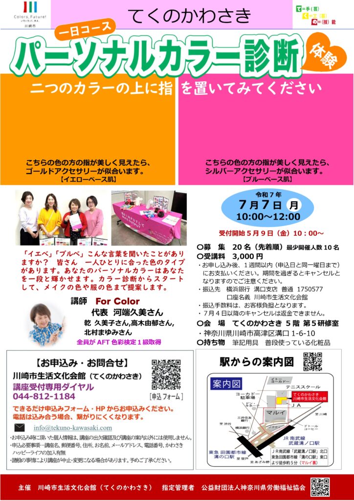 第3弾パーソナルカラー診断体験のチラシ