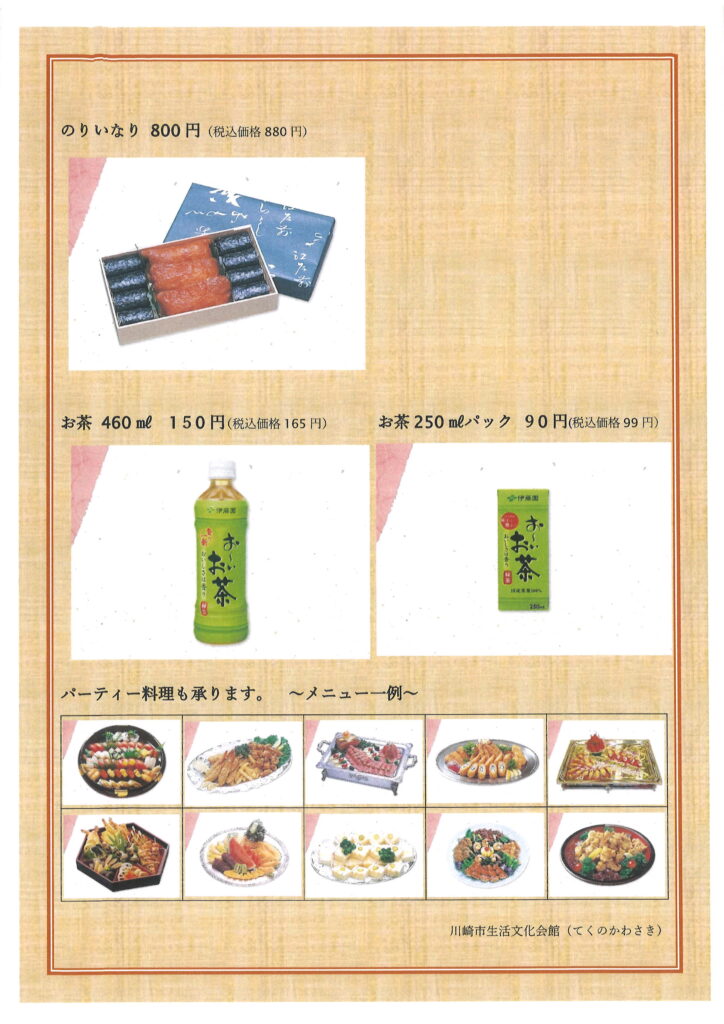 お弁当の料金表の裏面