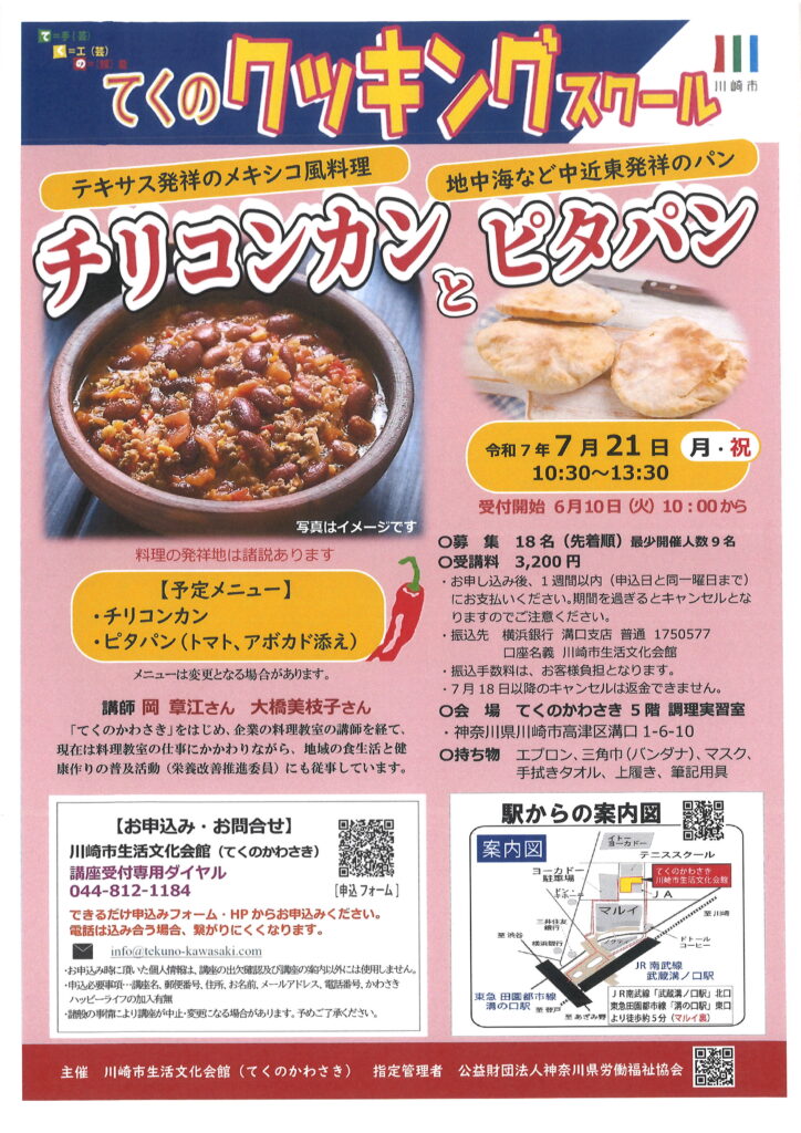 てくのクッキングスクールの画像