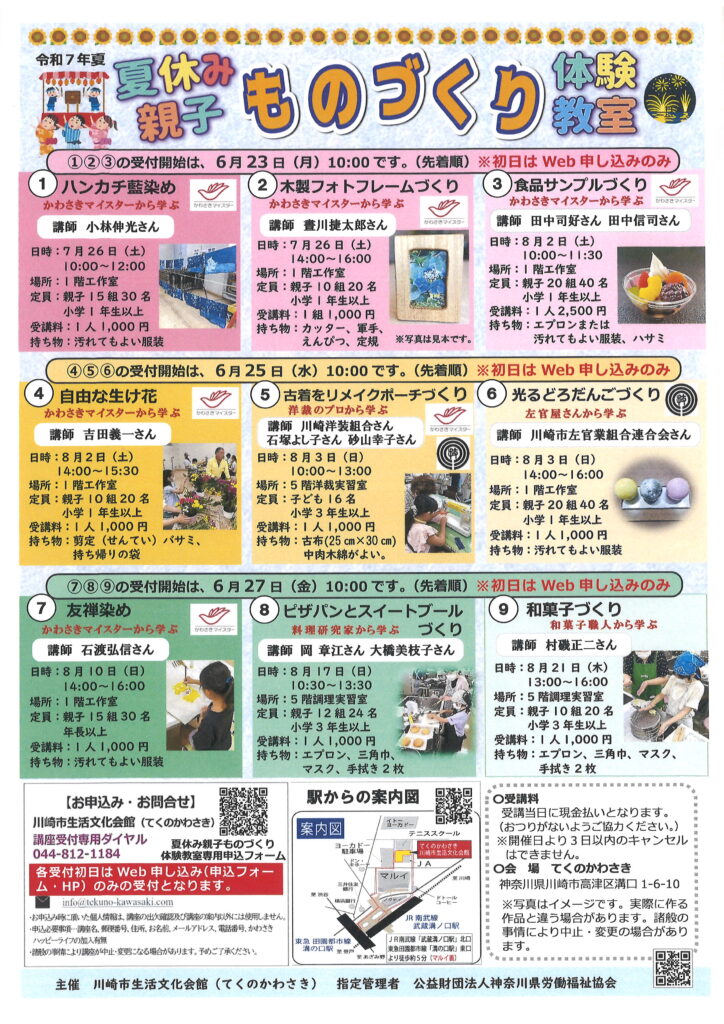 2025夏休み親子ものづくり体験教室の画像