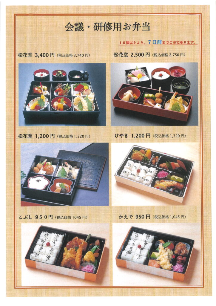 お弁当のチラシ表面
