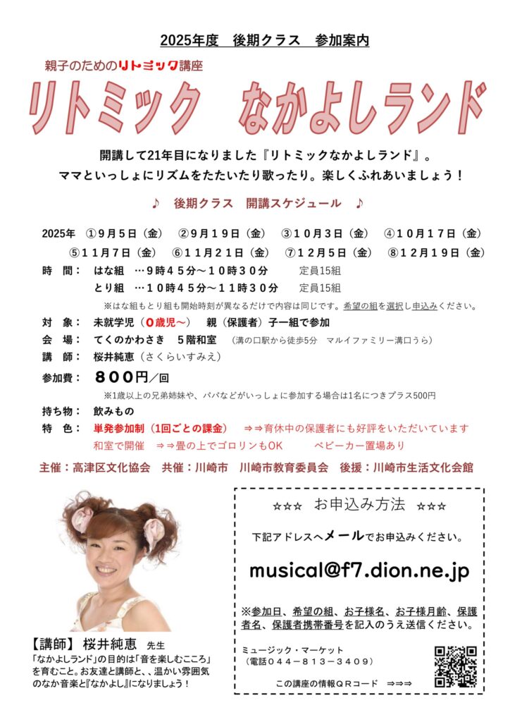なかよしランドのチラシ