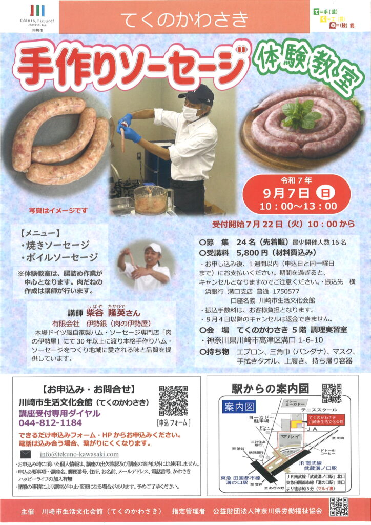 手作りソーセージ教室の画像