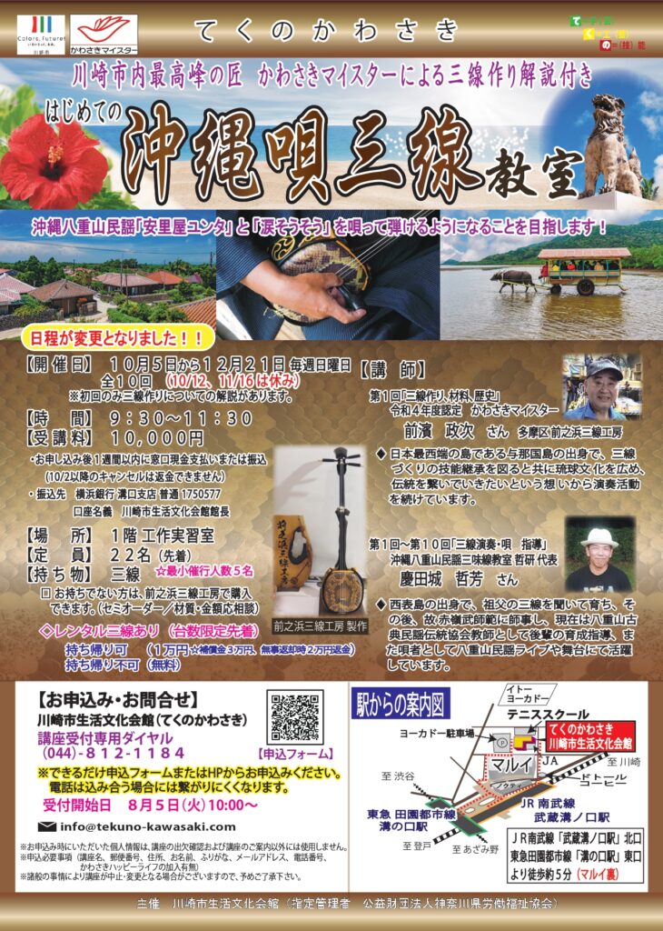 沖縄唄三線教室の画像