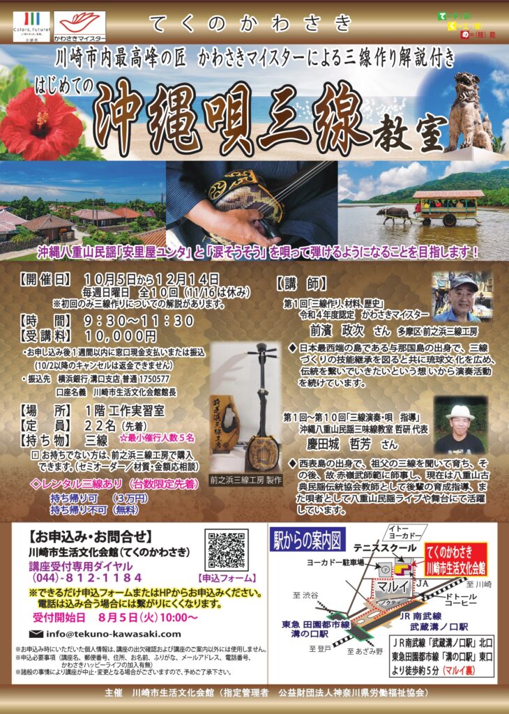 沖縄唄三線教室のチラシ