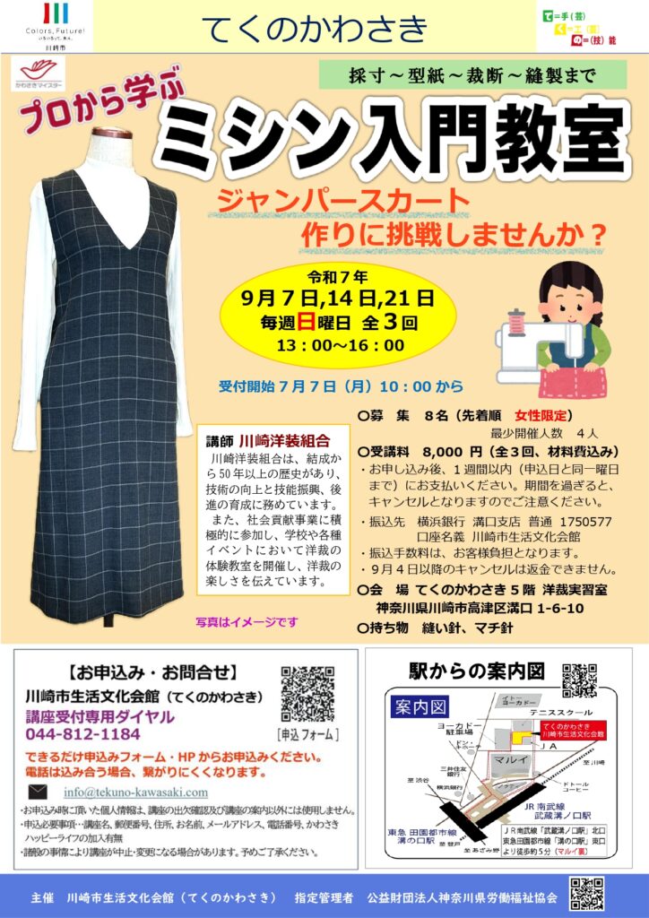 ミシン入門教室の画像