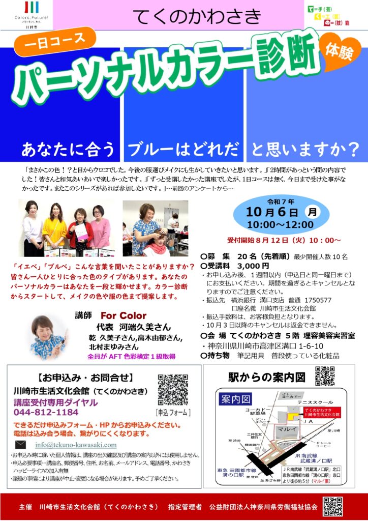 パーソナルカラー診断体験の画像