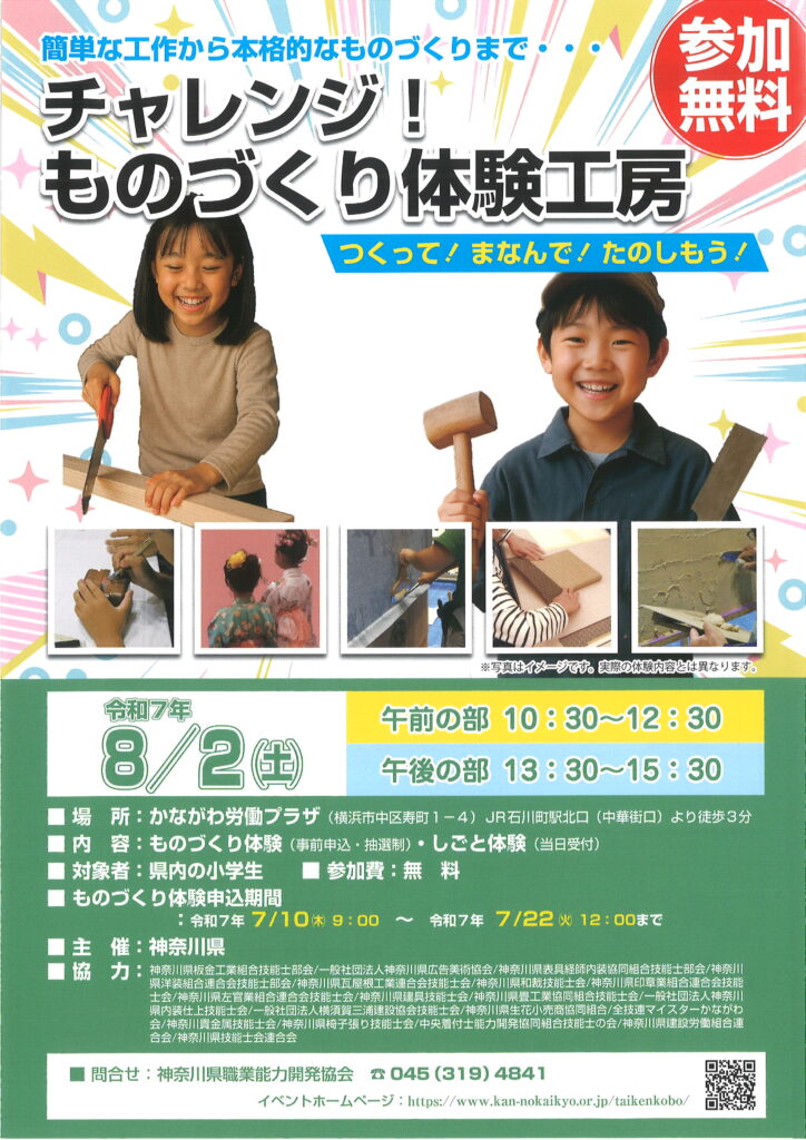 ものづくり体験工房の画像