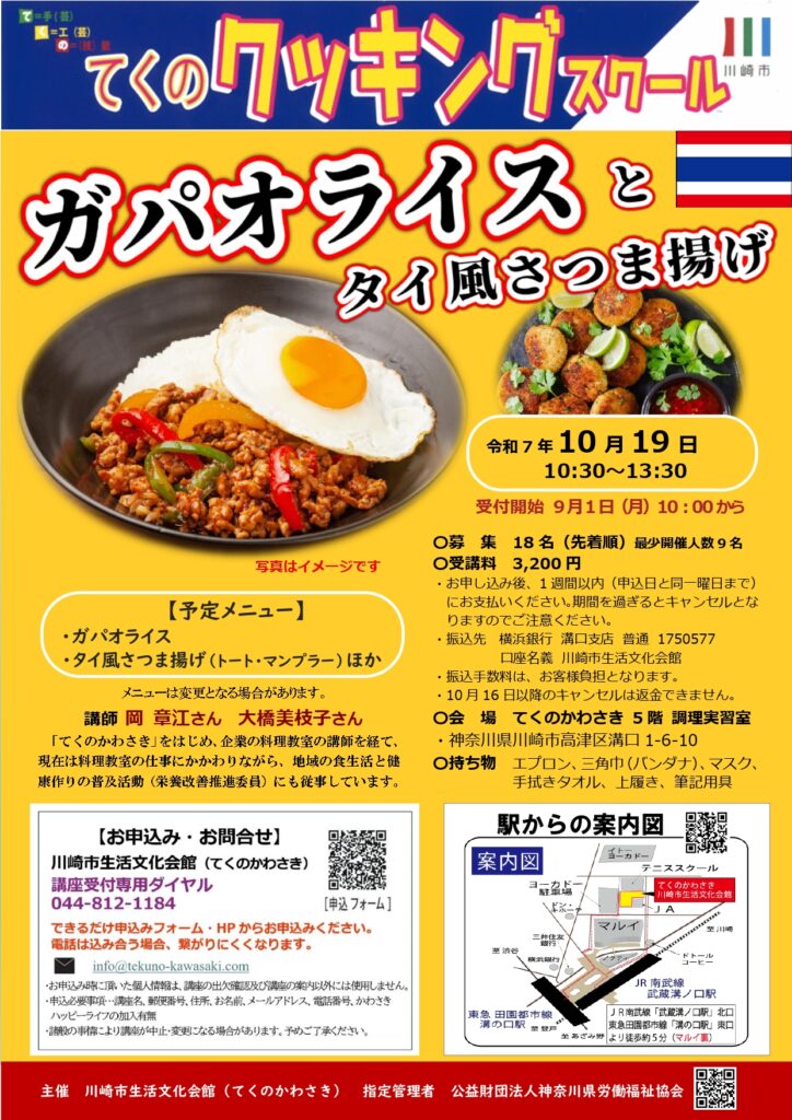 てくのクッキングスクールの画像