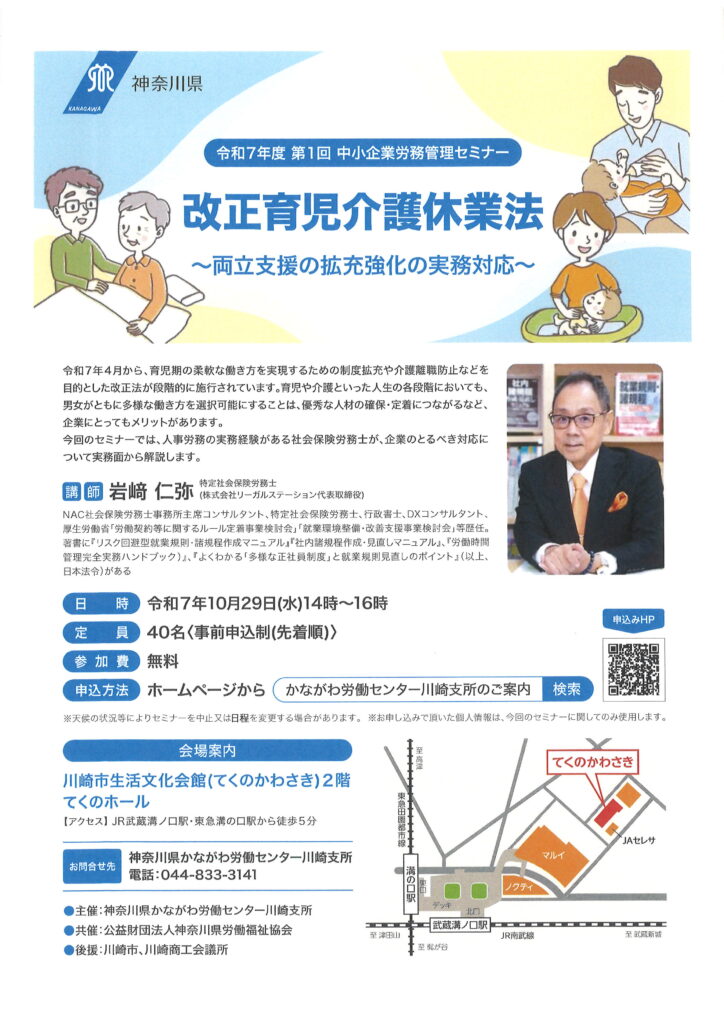 改正育児介護休業法~両立支援の拡充強化の実務対応~の画像