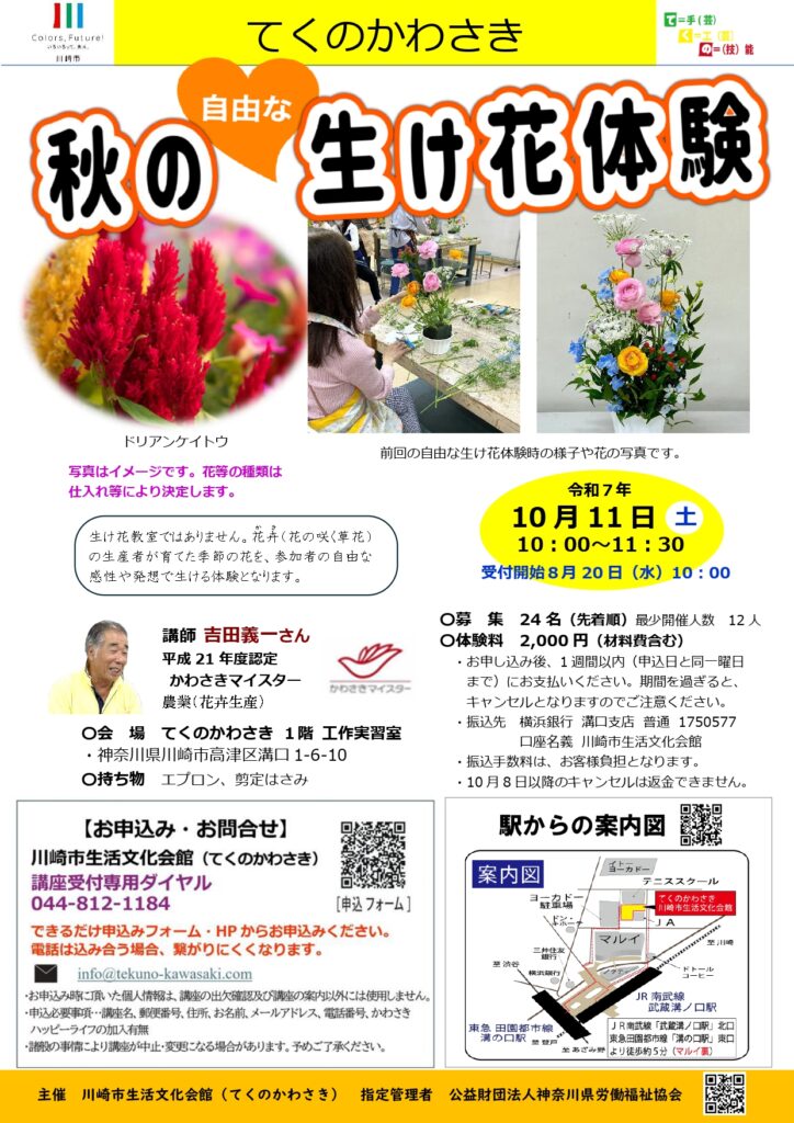 秋の生け花体験の画像