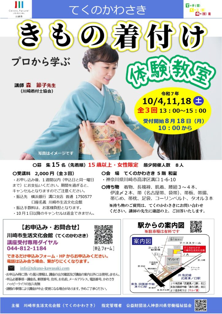 プロから学ぶきもの着付け教室の画像