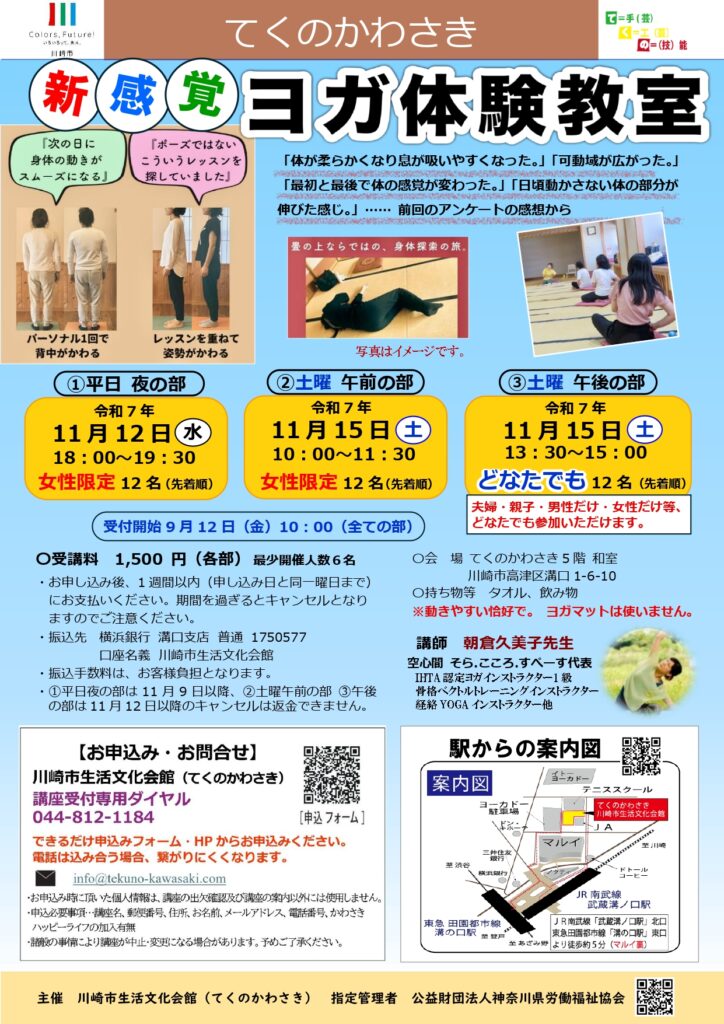 新感覚ヨガ教室の画像