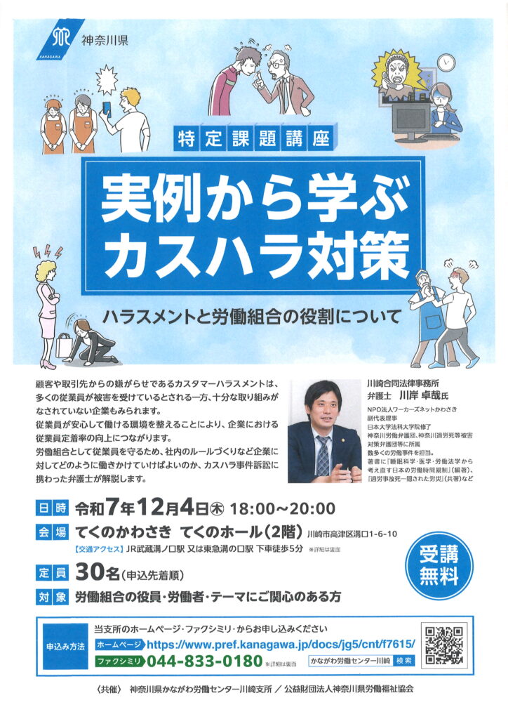 実例から学ぶカスハラ対策の画像