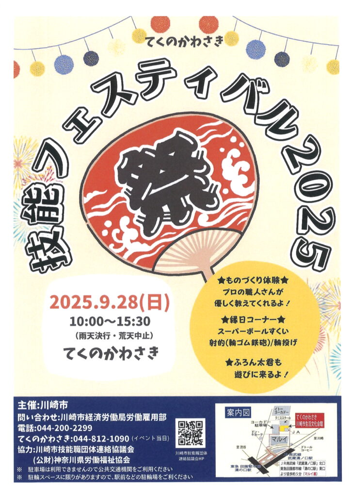技能フェスティバル2025の画像表面
