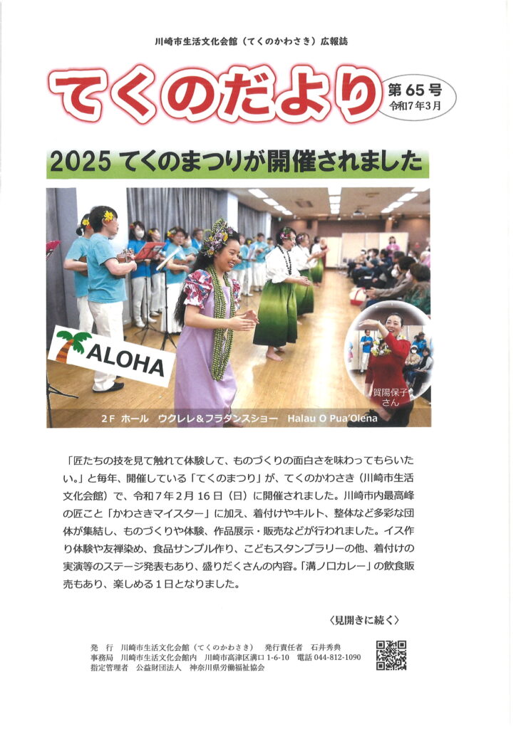てくのだより65号の表紙