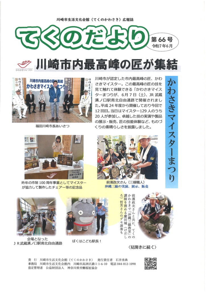てくのだより66号の画像