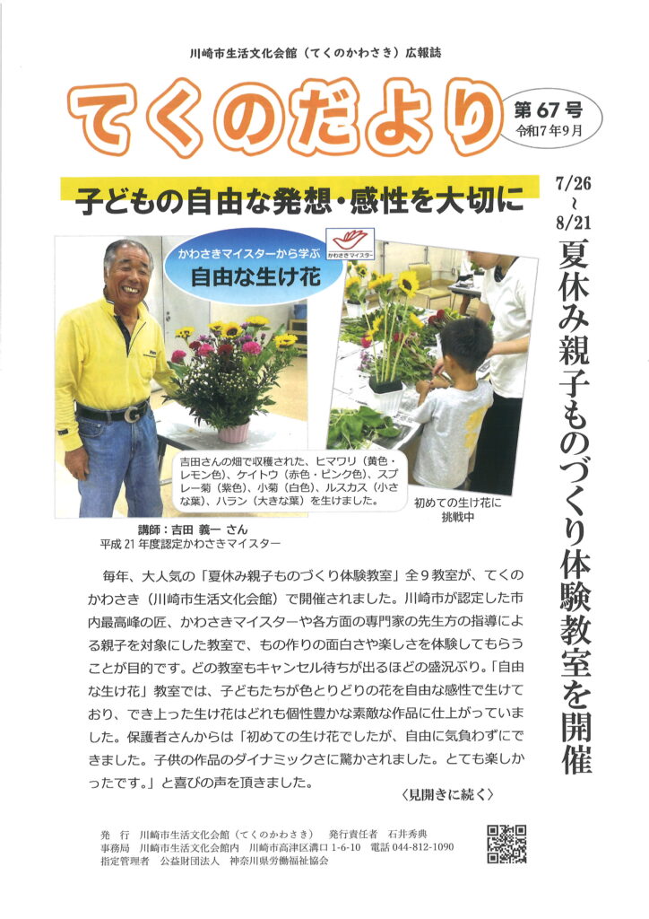 てくのだより67号の表紙