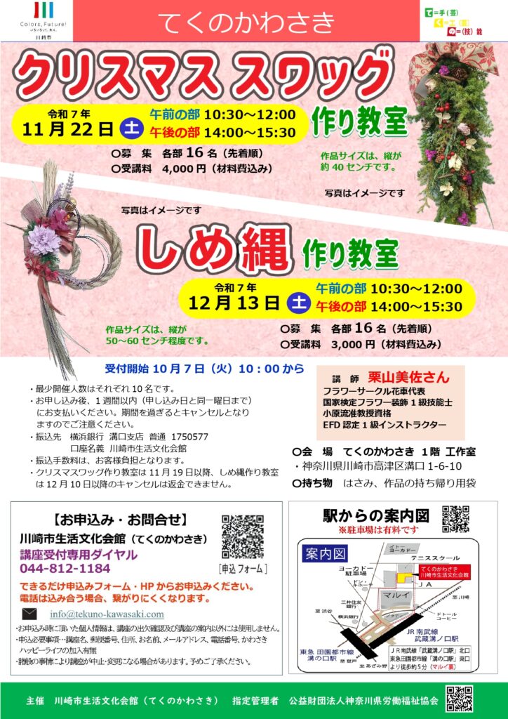 クリスマススワッグ作り教室としめ縄作り教室の画像