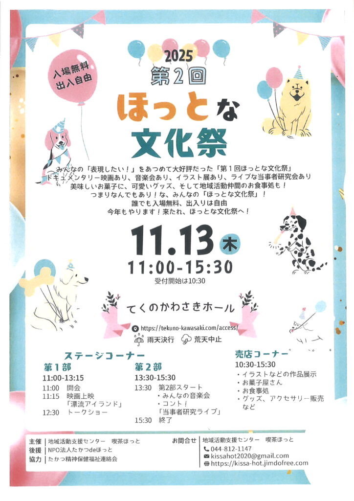 第2回ほっとな文化祭の画像