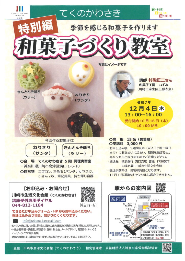 和菓子づくり教室の画像