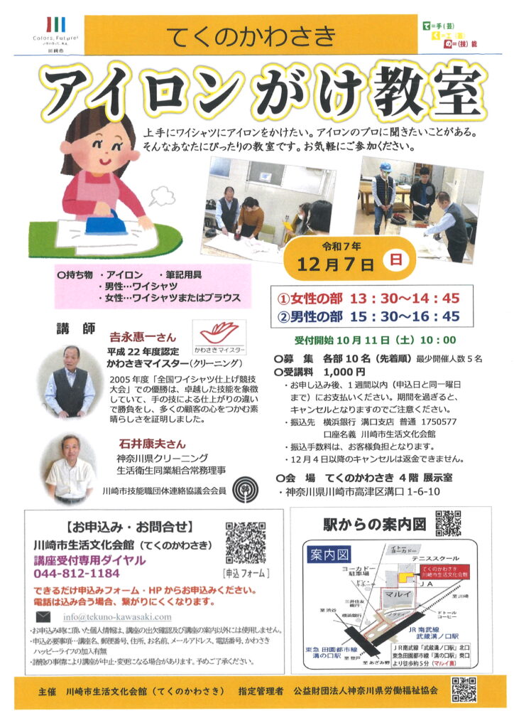 アイロンがけ教室の画像