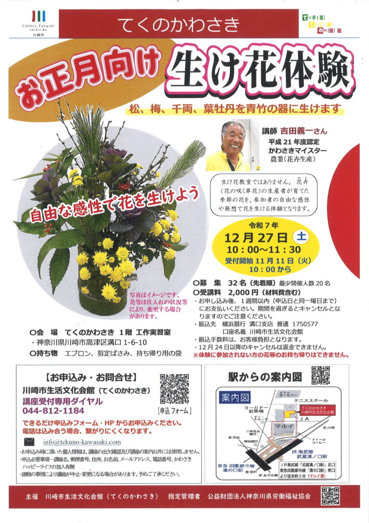 お正月向け生け花体験の画像