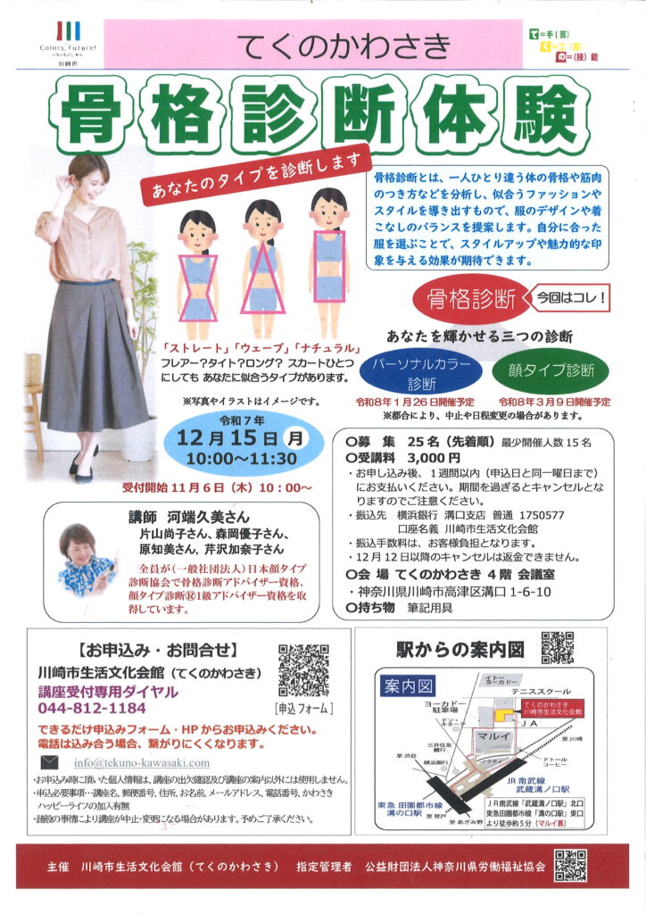 骨格診断体験の画像