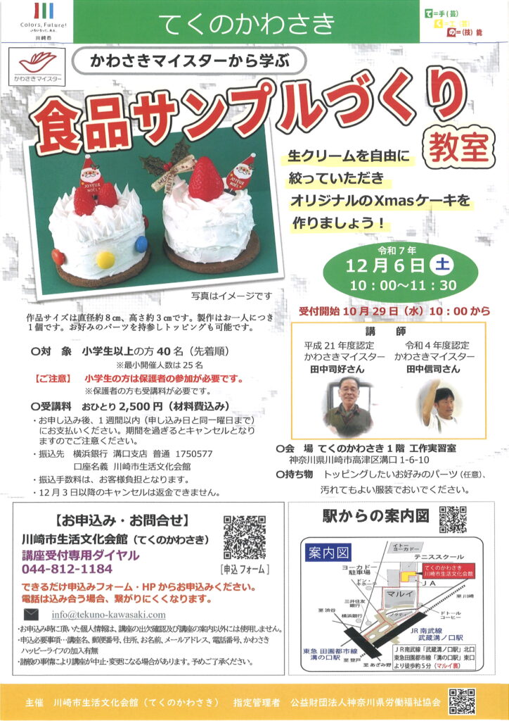 食品サンプルづくり教室の画像