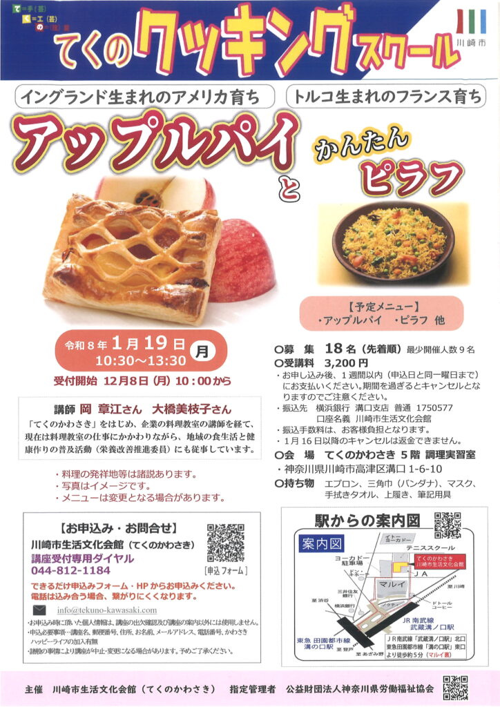 てくのクッキングスクールの画像