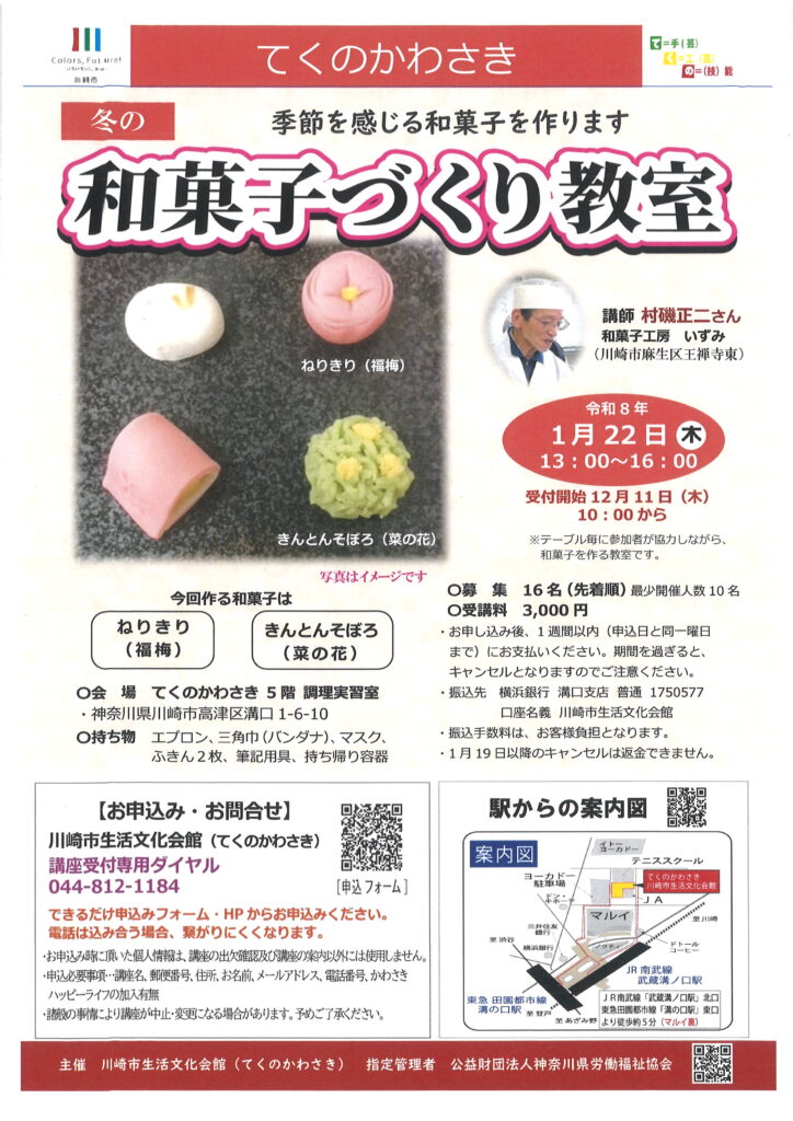 和菓子づくり教室の画像