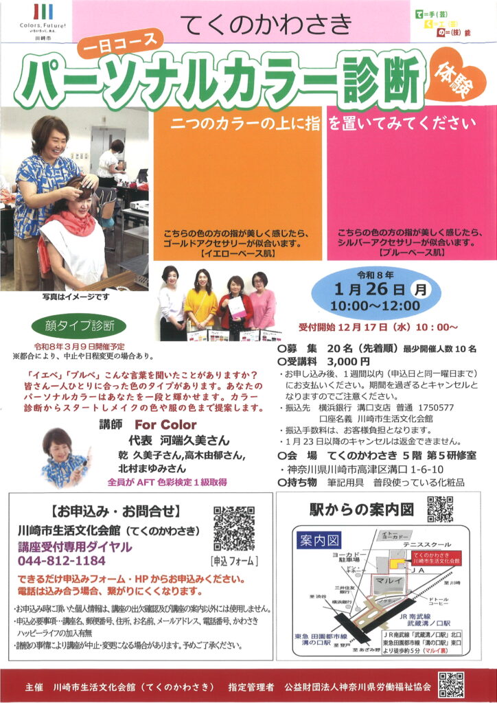 パーソナルカラー診断の画像