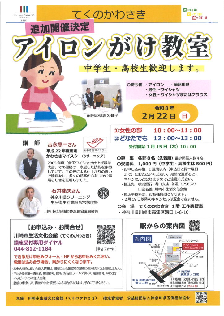 アイロンがけ教室の画像