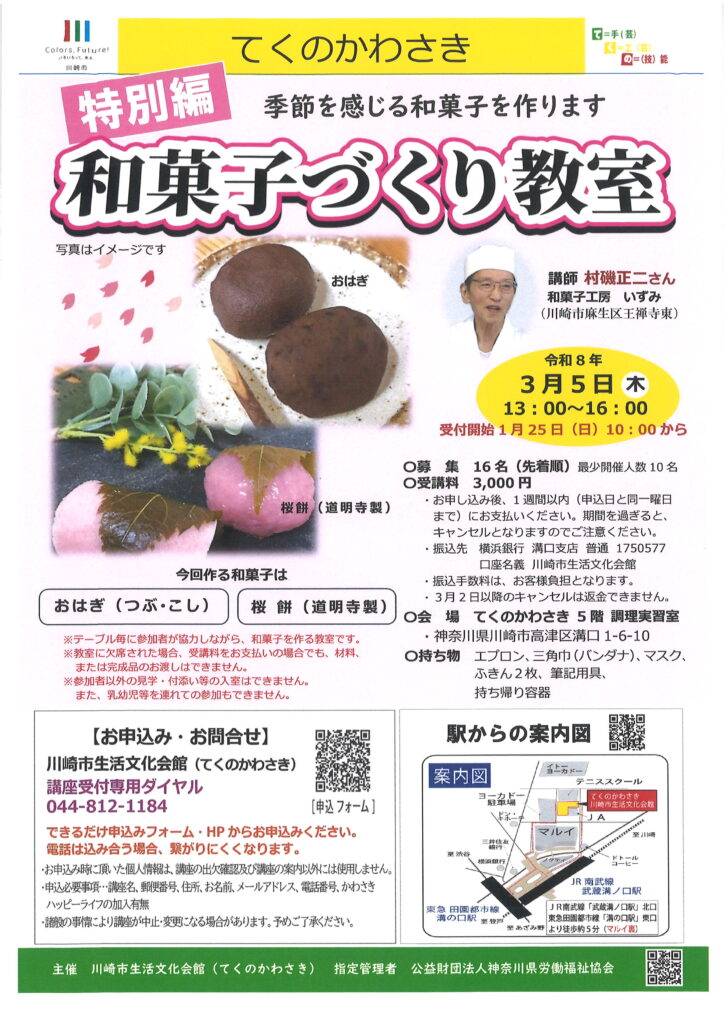 和菓子づくり教室の画像