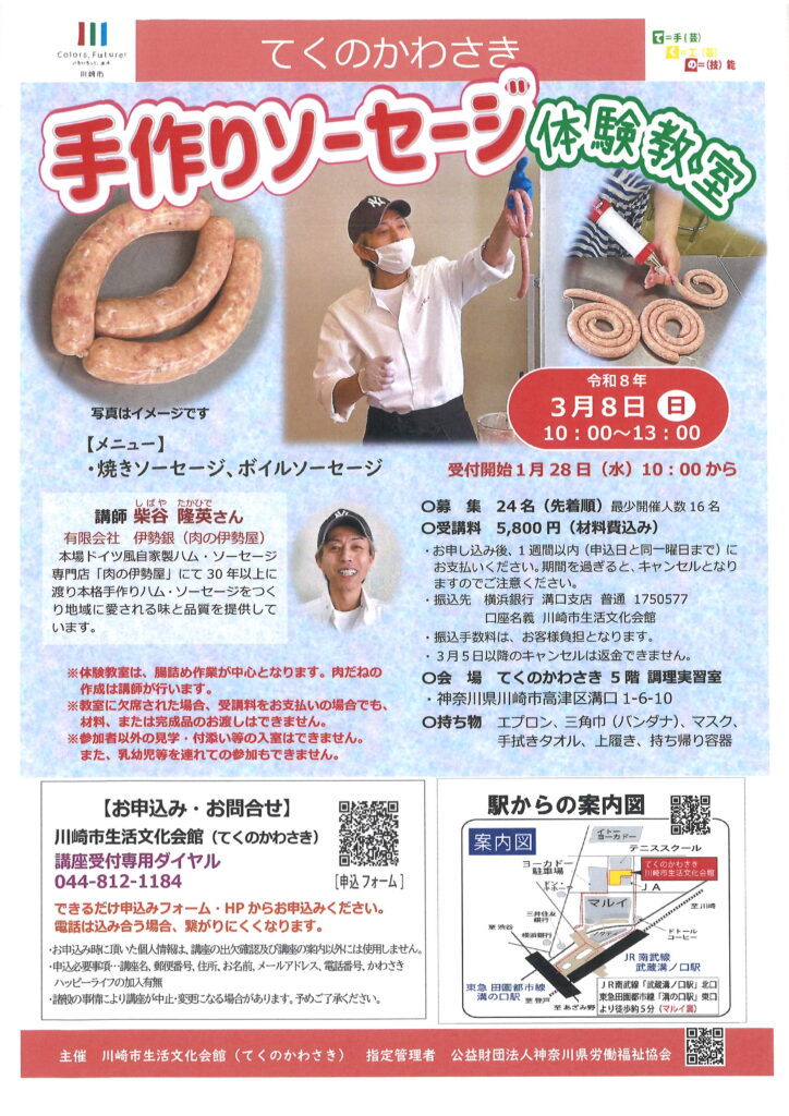 手作りソーセージ体験教室の画面