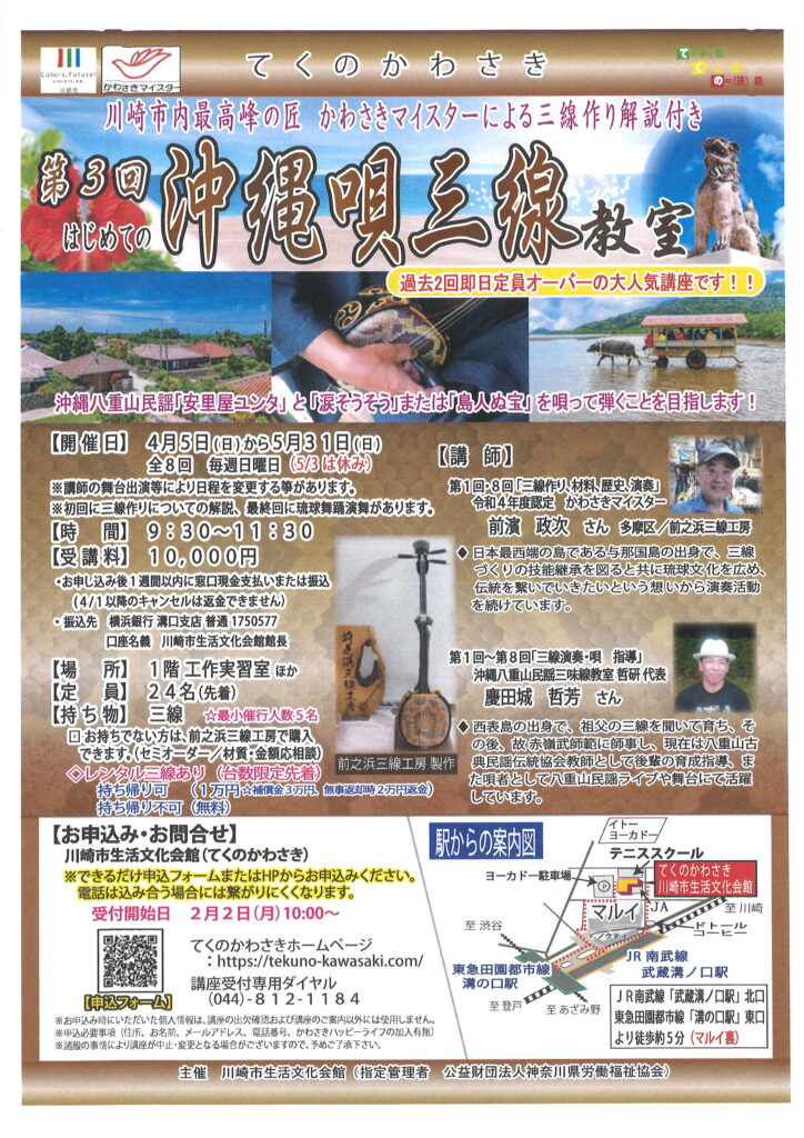 沖縄唄三線教室の画像