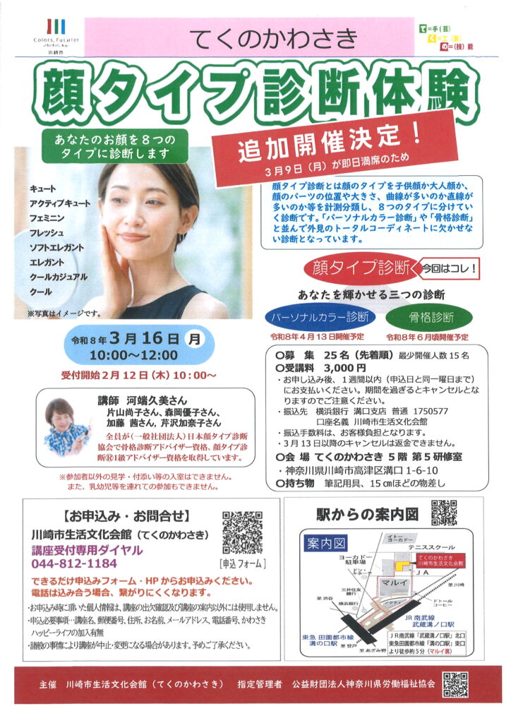 顔タイプ診断体験追加開催の画像