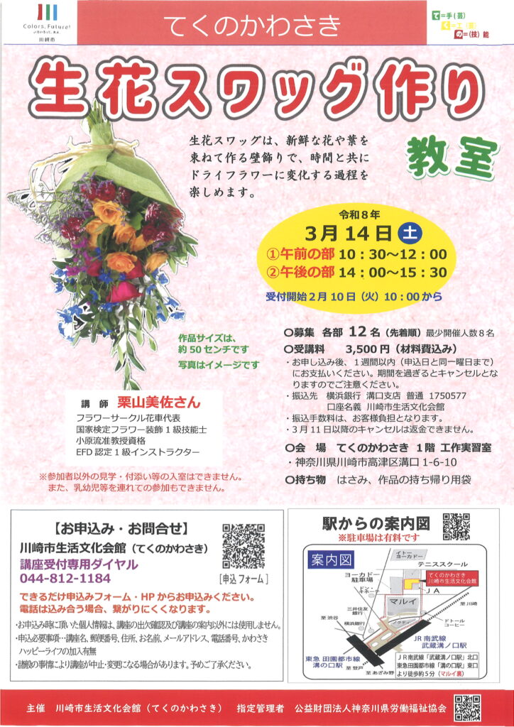 生花スワッグ作り教室の画像