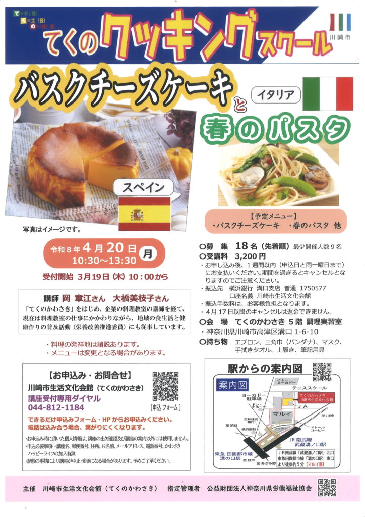 てくのクッキングスクールの画像