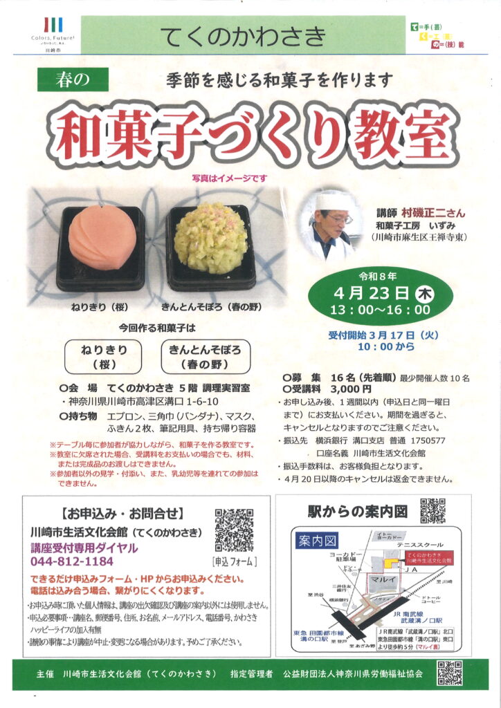 春の和菓子作り教室の画像