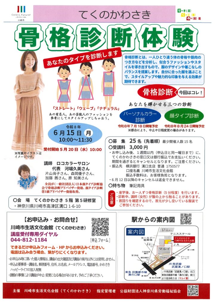 骨格診断体験の画像