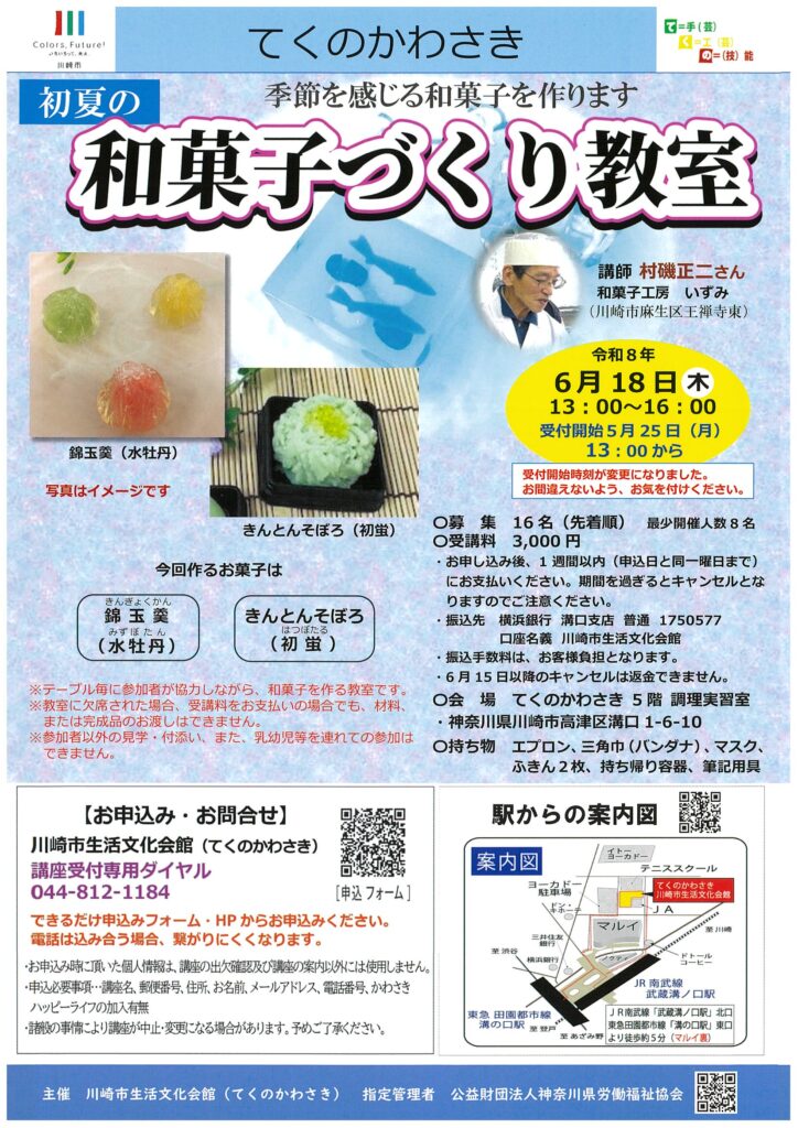初夏の和菓子づくり教室のチラシ