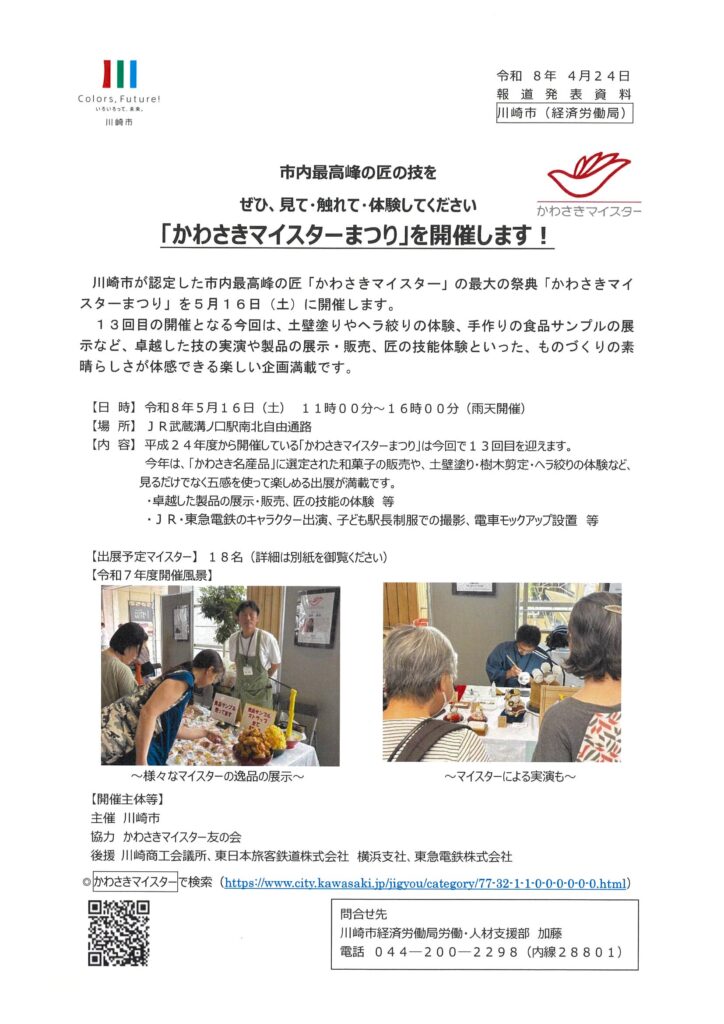 かわさきマイスターまつりの画像