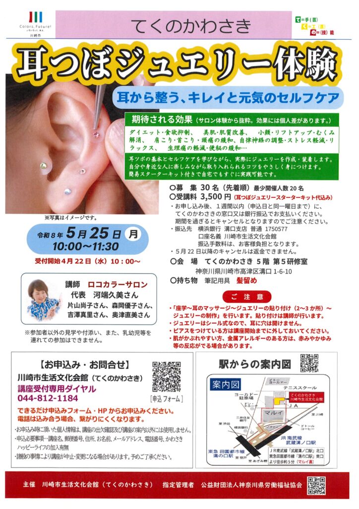 耳つぼジュエリー体験の画像