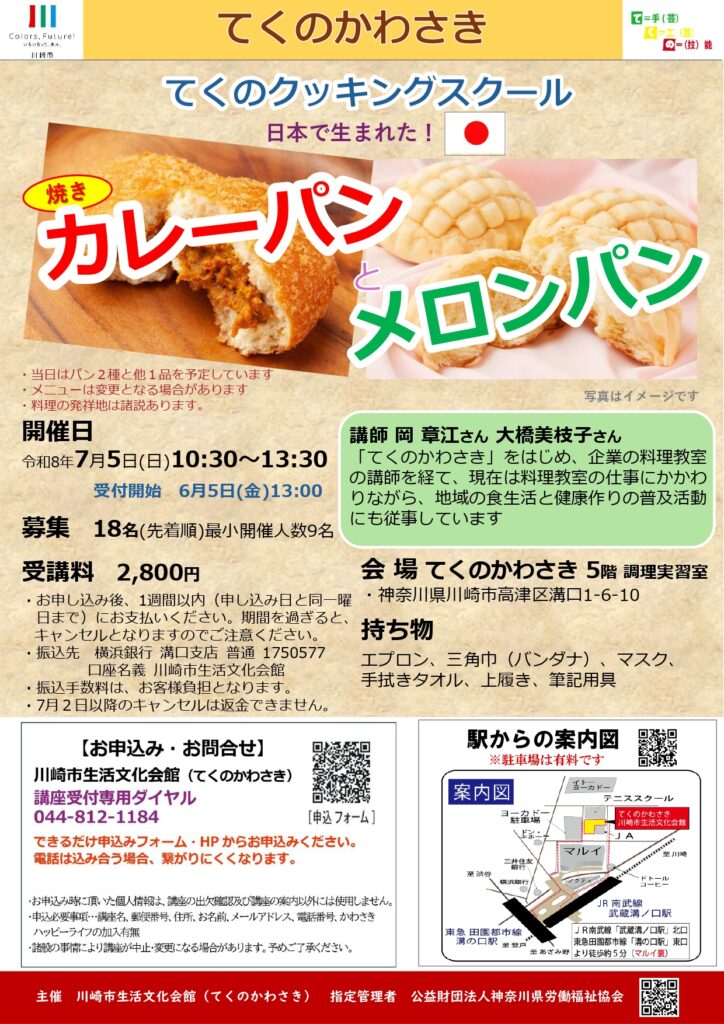 てくのクッキングスクールの画像