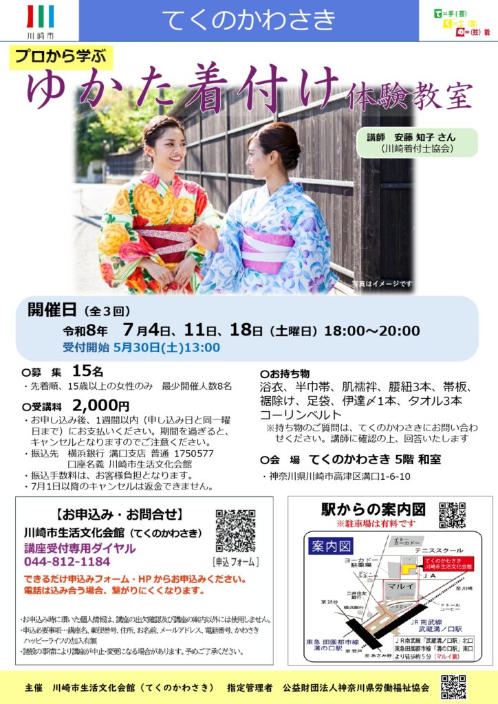 ゆかた着付け体験教室の画像